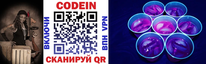 Codein напиток Lean (лин)  Абакан 